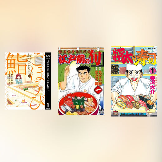 寿司漫画 がいま熱い グルメ漫画大好き編集部員がおすすめする寿司漫画10選 Amebaマンガ 旧 読書のお時間です