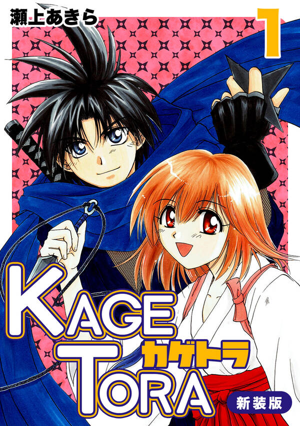 Kagetora 新装版 1 無料 試し読みなら Amebaマンガ 旧 読書のお時間です Kagetora 新装版 1 無料 試し読みなら Amebaマンガ 旧 読書のお時間です