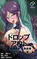 ドロップアウト 性処理便器 七条鈴香 第一巻【フルカラー成人版】