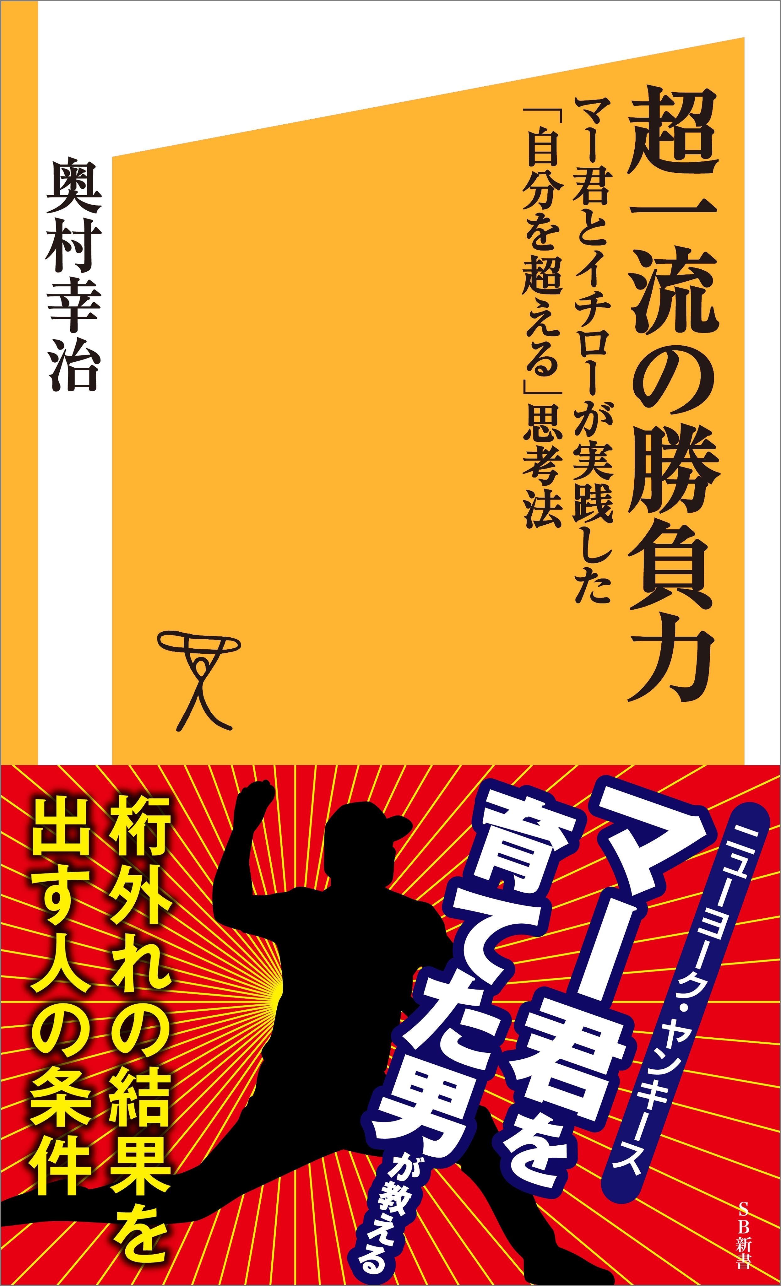 超一流の勝負力