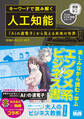 キーワードで読み解く人工知能 『AIの遺電子』から見える未来の世界