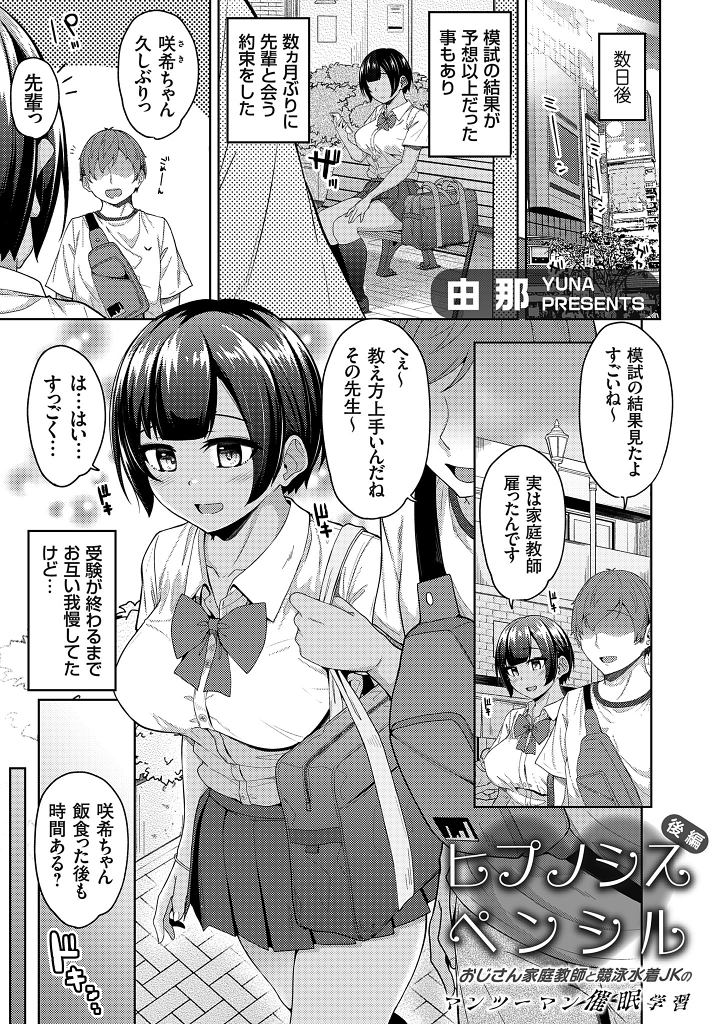 ヒプノシスペンシル