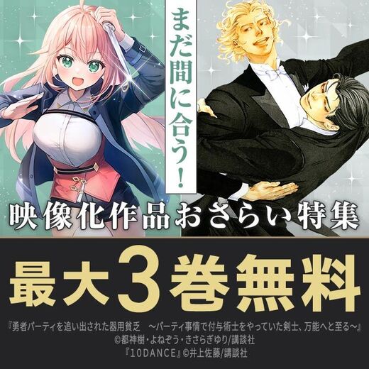 まだ間に合う!映像化作品おさらい特集