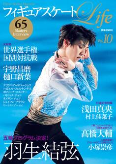 フィギュアスケートLife Vol.10