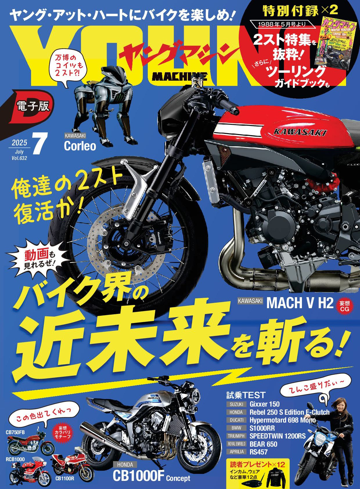ヤングマシン2025年7月号