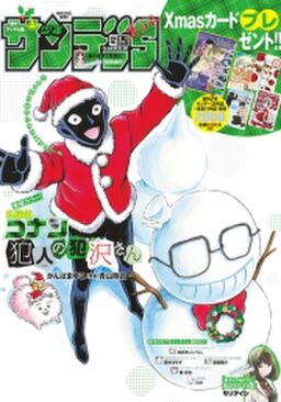 少年サンデーｓ スーパー 18年12 1号 18年10月25日発売 Amebaマンガ 旧 読書のお時間です