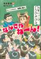 おしごとのおはなし お笑い芸人 なんでやねーん!