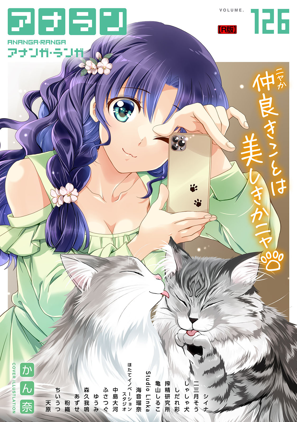 アナンガ・ランガ【R版】