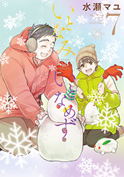 いとなみ　いとなめず ： 7