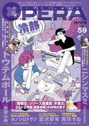 OPERA vol.59