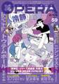 OPERA vol.59