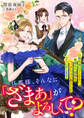 旦那様、そんなに「ざまぁ」がよろしくて? 自称真面目でしかない、無能な旦那様をフィオレッラ子爵夫人がどうにかします