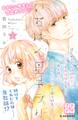 【期間限定 無料お試し版 閲覧期限2026年6月24日】いちばん星キラリ プチデザ(1)