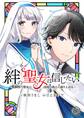 絆の聖女は信じたい~無個性の聖女は辺境の街から成り上がる~【単話】 8
