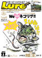 ルアーマガジン2017年11月号