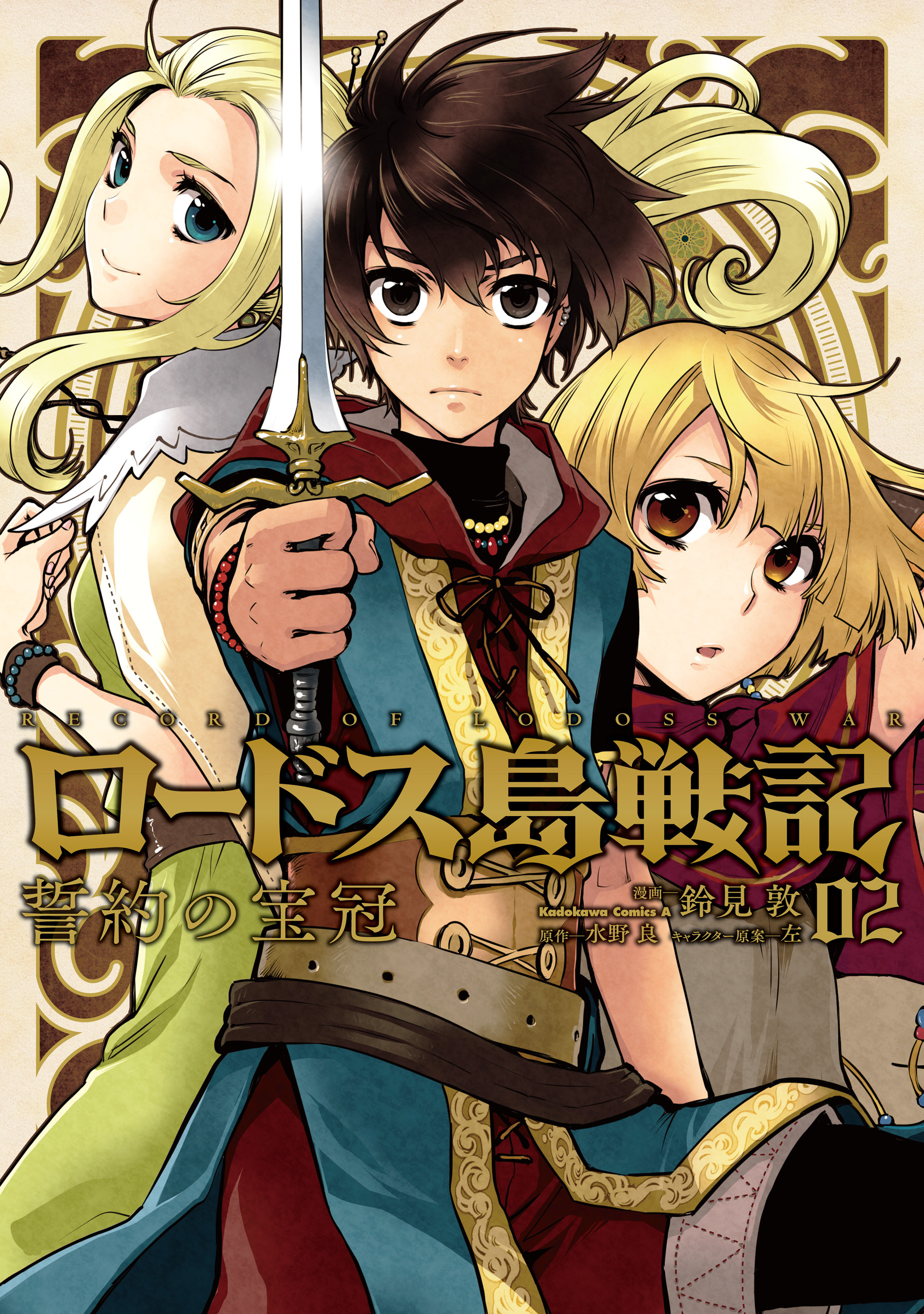 水野良の作品一覧 9件 Amebaマンガ 旧 読書のお時間です