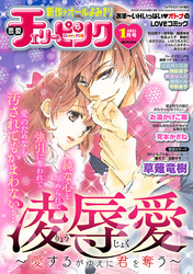 恋愛チェリーピンク 2015年1月号