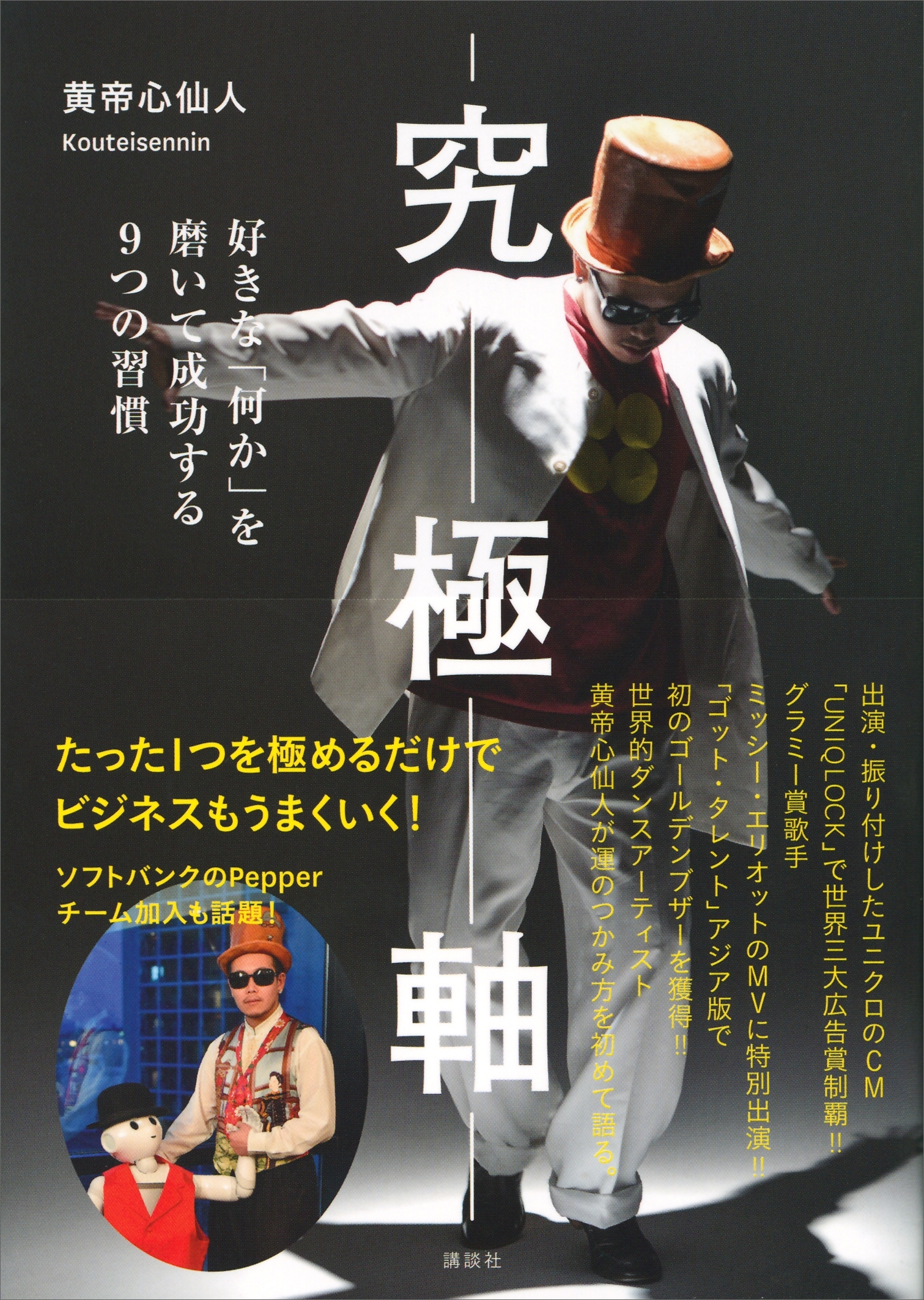 究極軸　好きな「何か」を磨いて成功する９つの習慣