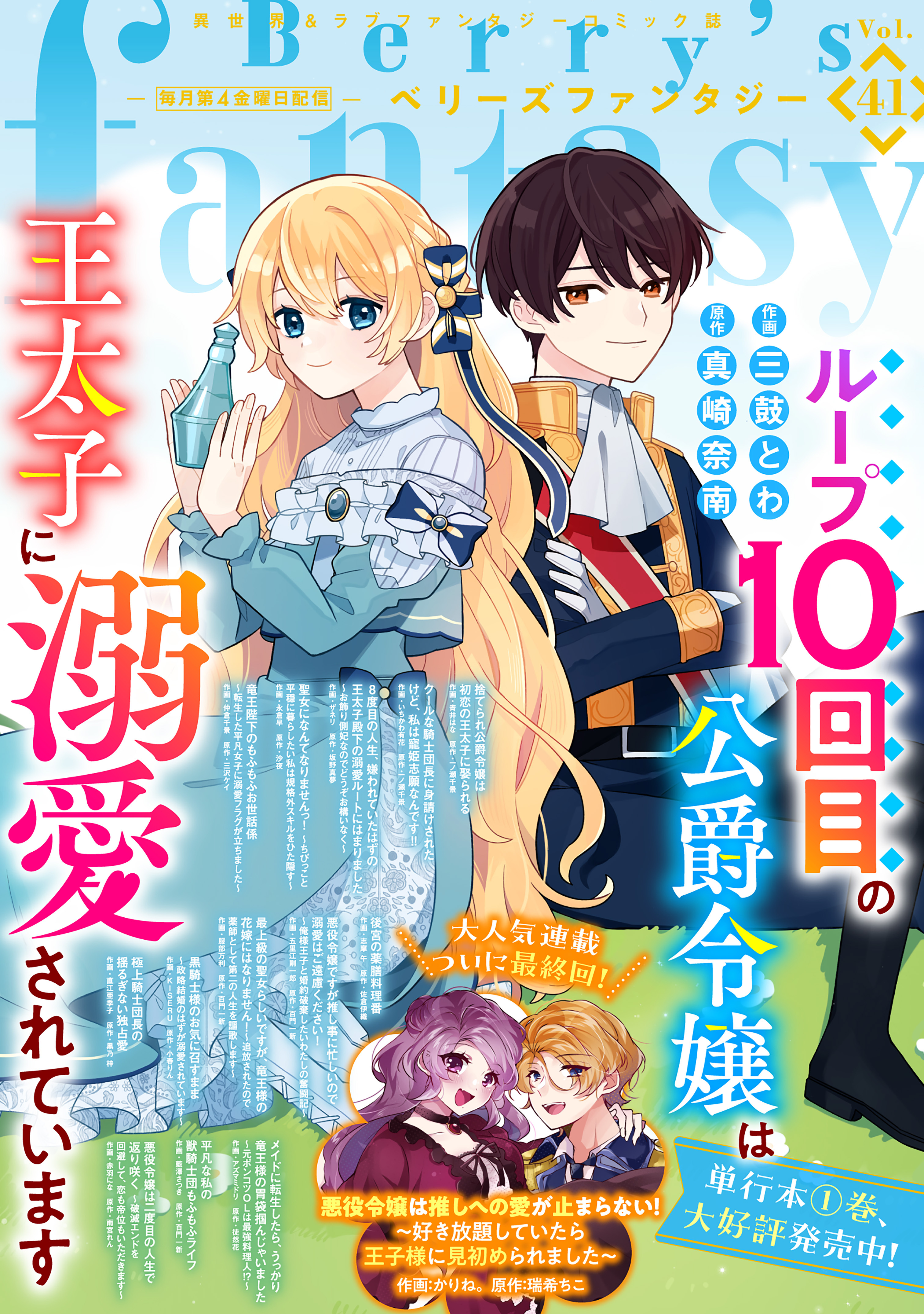 Berry's Fantasy vol.41