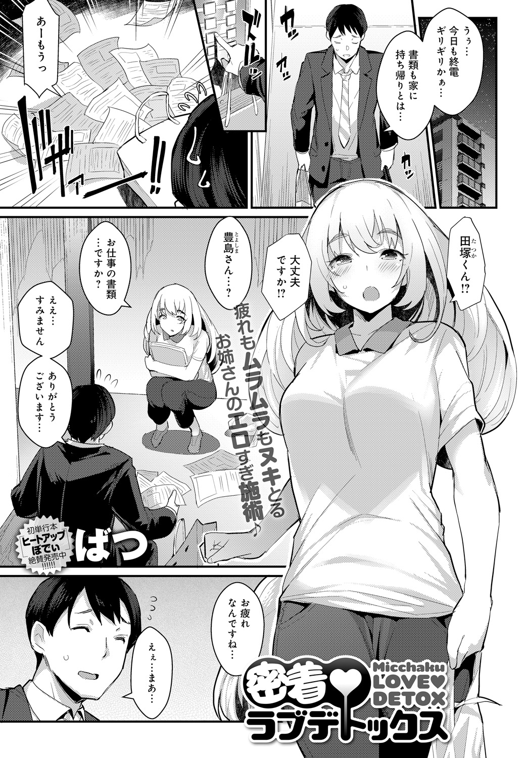 密着ラブデトックス