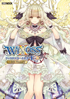 ウィクロスカード大全K-IV+6th History