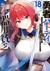 勇者パーティを追い出された器用貧乏 ~パーティ事情で付与術士をやっていた剣士、万能へと至る~