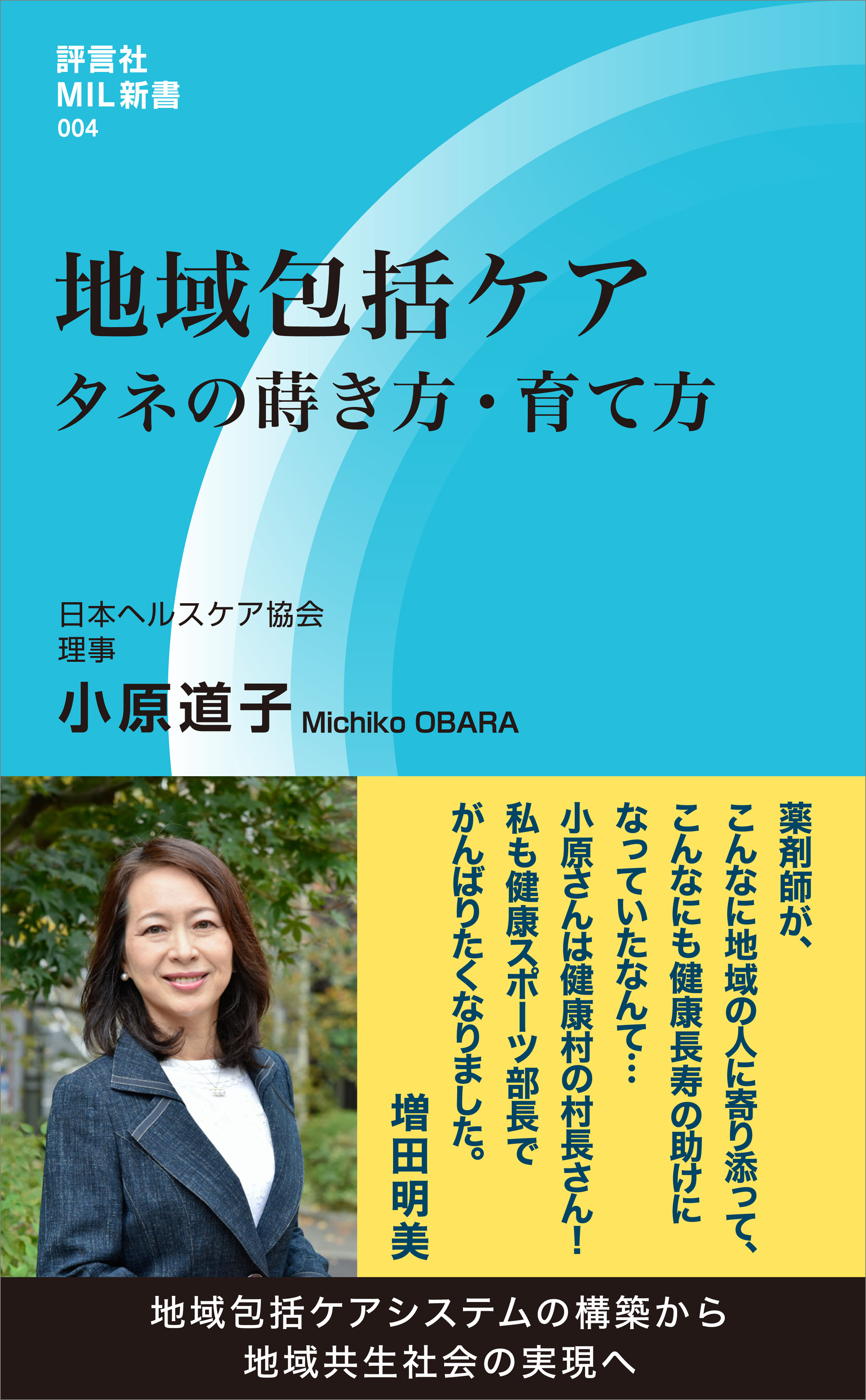 地域包括ケア