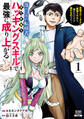 落ちこぼれ転移者、全てを奪うハッキングスキルで最強に成り上がる ~最強ステータスも最強スキルも、触れただけで俺のものです~ 1巻【特典イラスト付き】