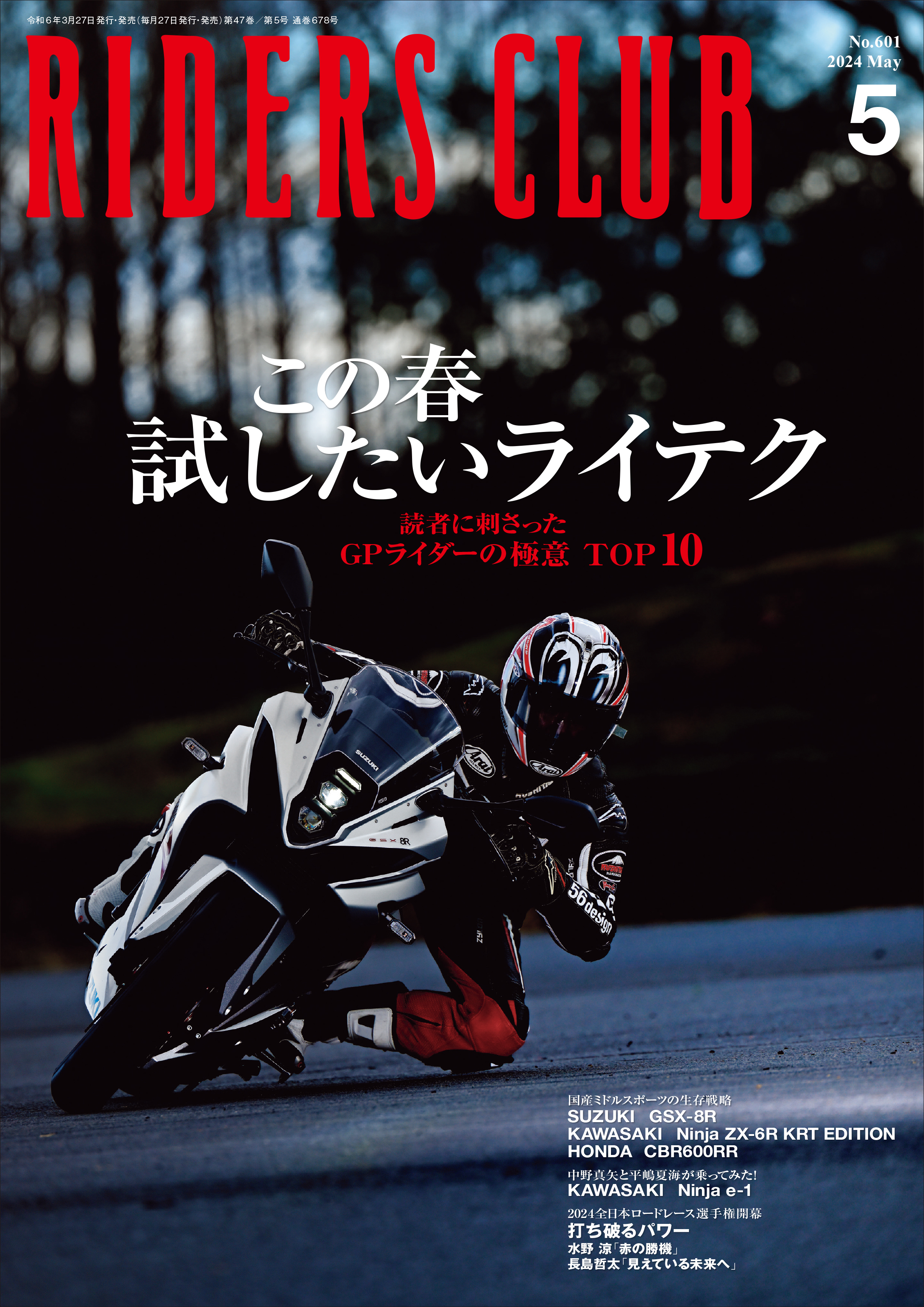 RIDERS CLUB 2024年5月号 No.601