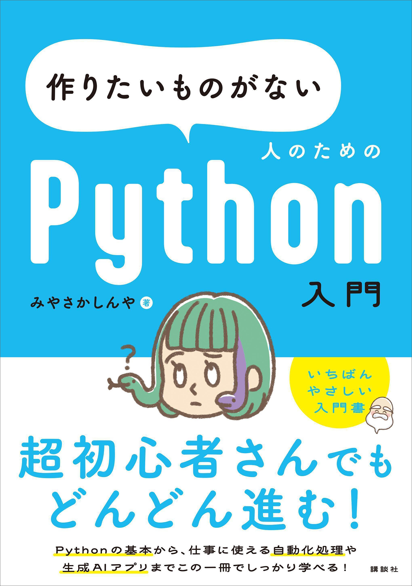 作りたいものがない人のためのＰｙｔｈｏｎ入門