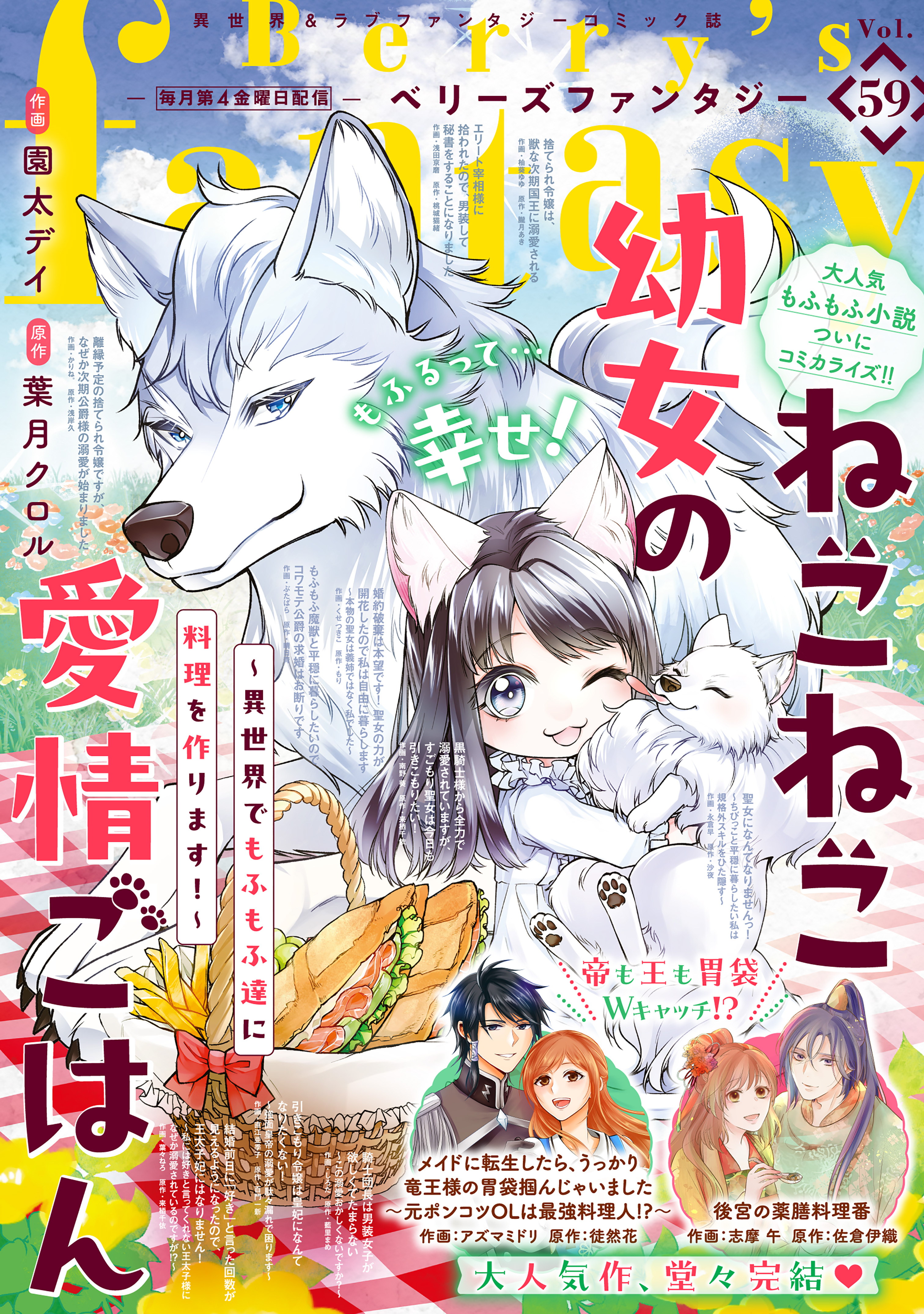 Berry's Fantasy vol.59