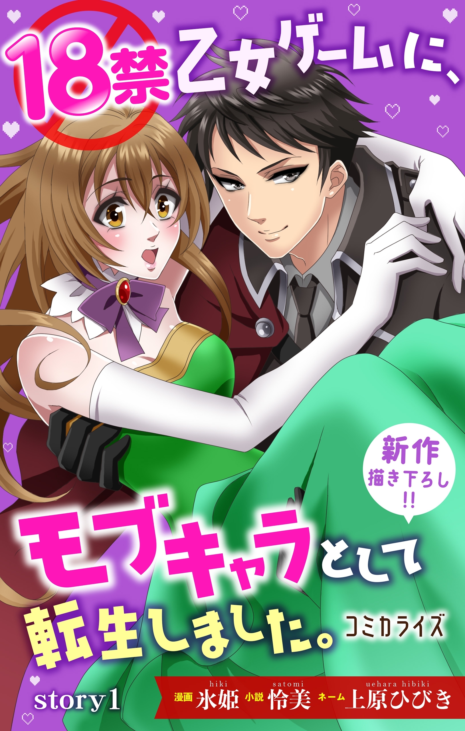 18禁乙女ゲームに モブキャラとして転生しました ジョシィファンタジー 既刊1巻 氷姫 怜美 上原ひびき 人気マンガを毎日無料で配信中 無料 試し読みならamebaマンガ 旧 読書のお時間です