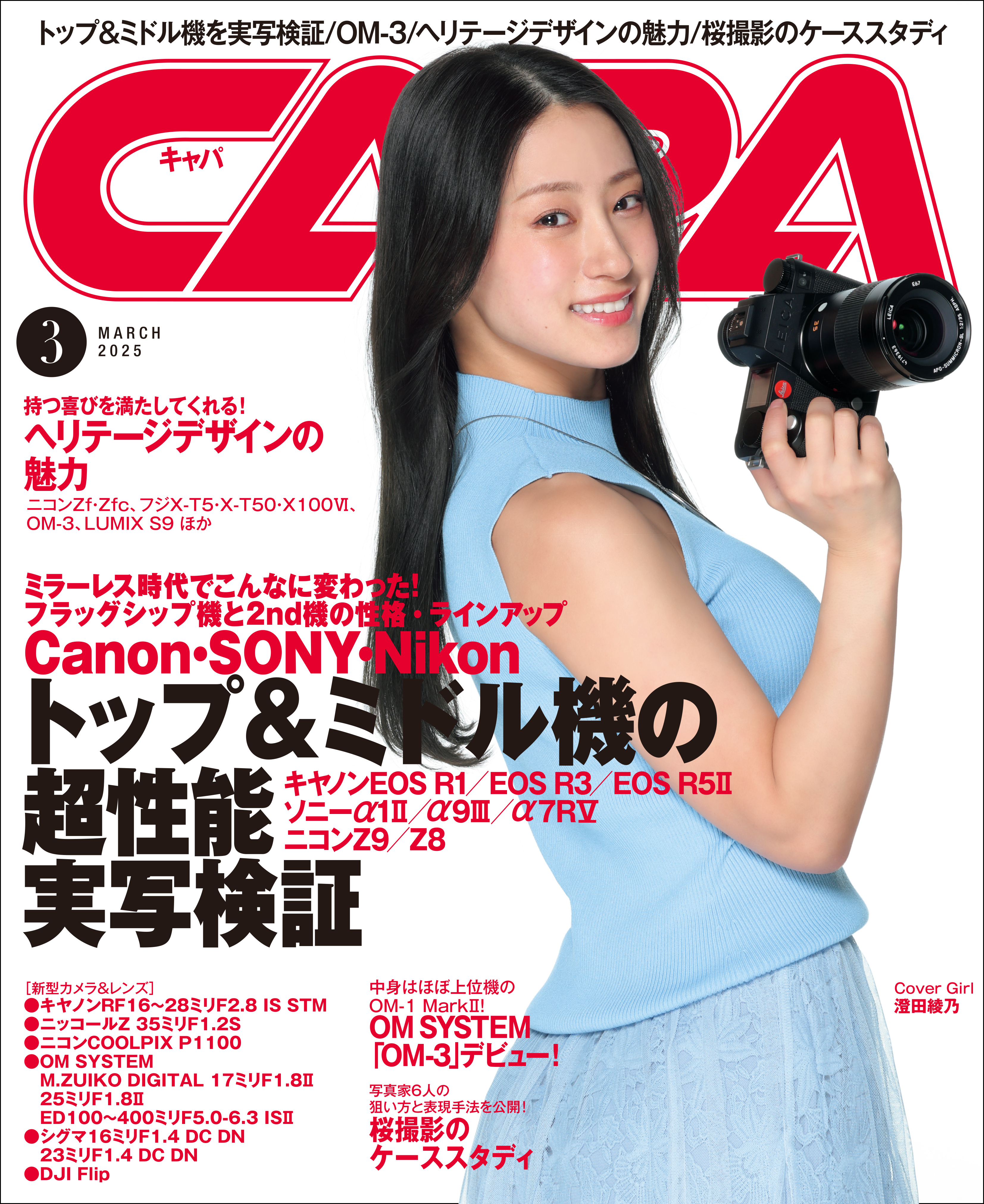 CAPA2025年3月号