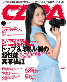 CAPA2025年3月号
