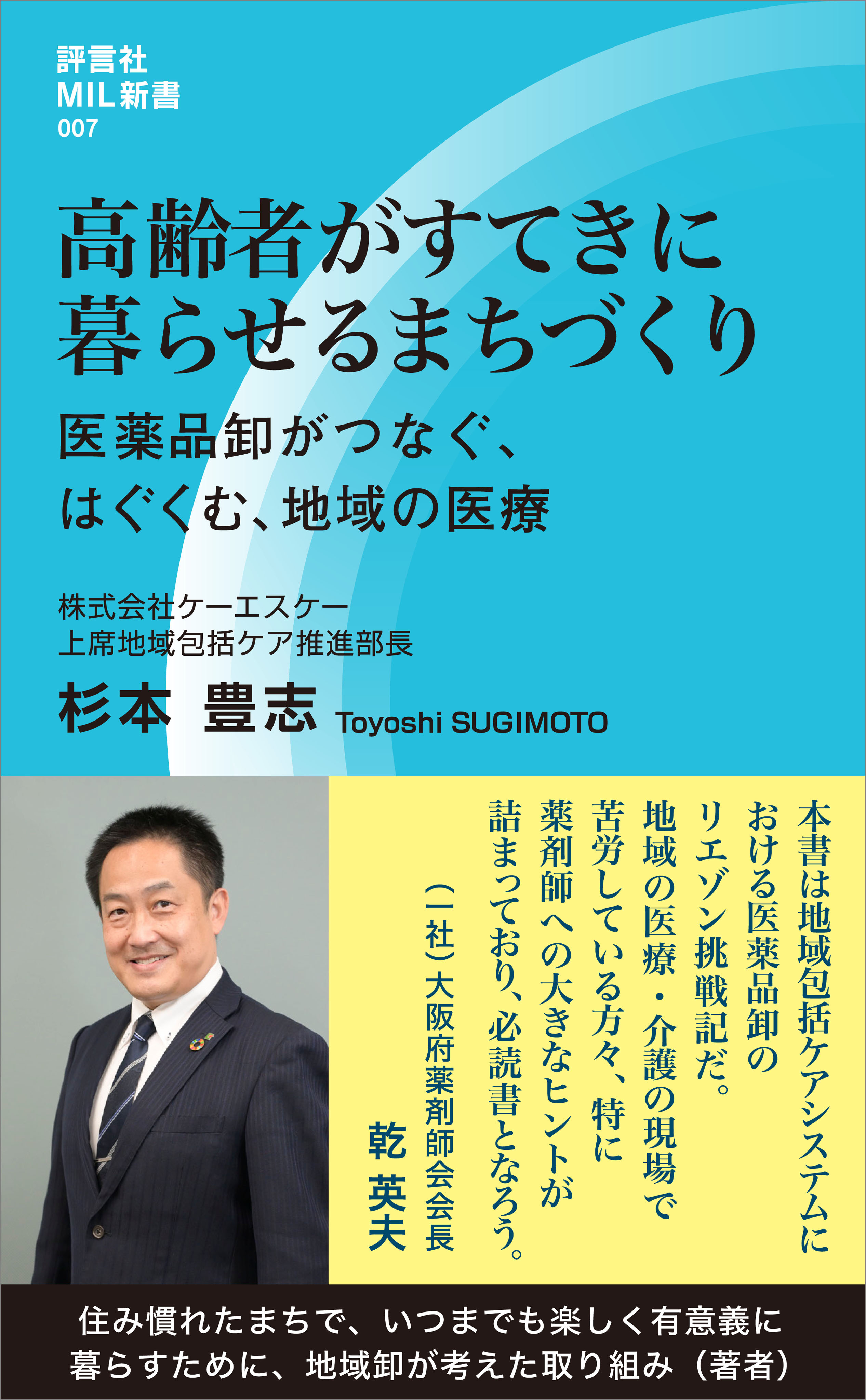 高齢者がすてきに暮らせるまちづくり