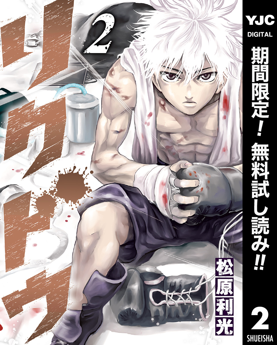 リクドウ【期間限定無料】 2