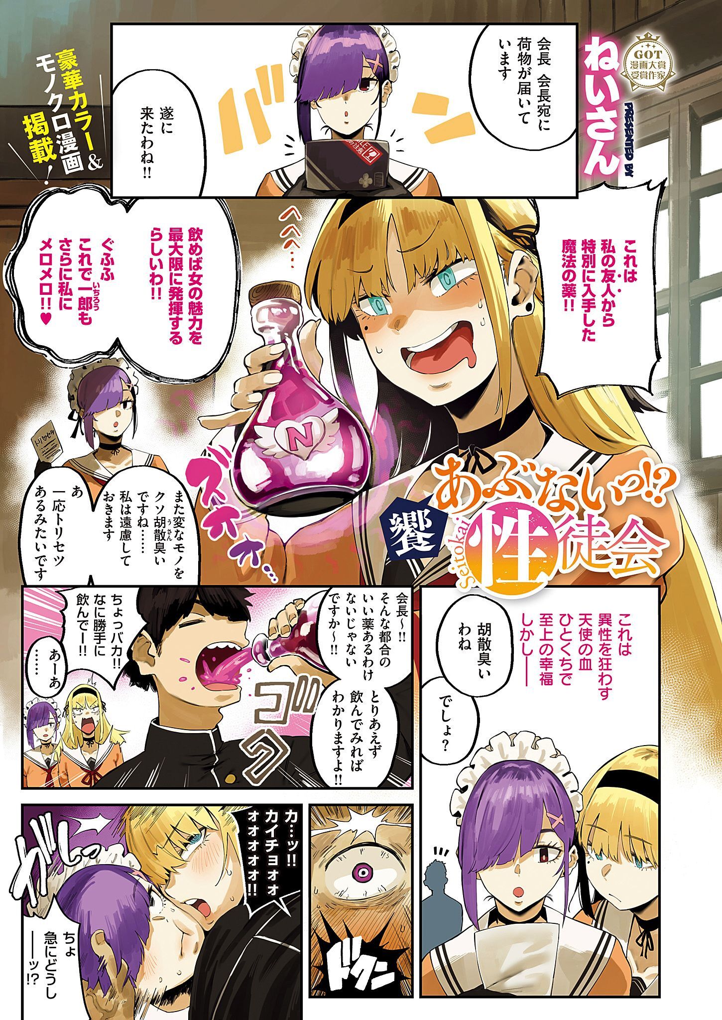 饗 あぶないっ！？ 性徒会