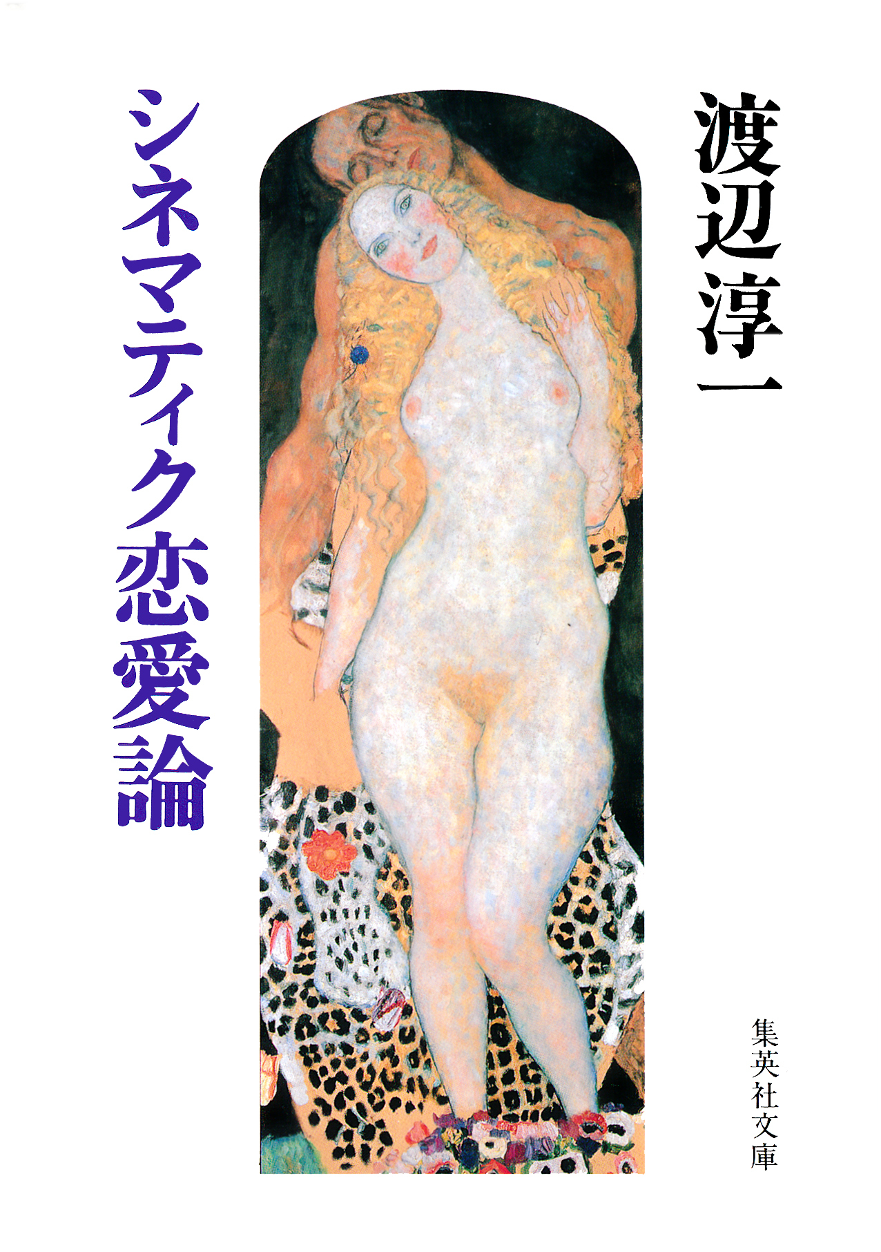 シネマティク恋愛論