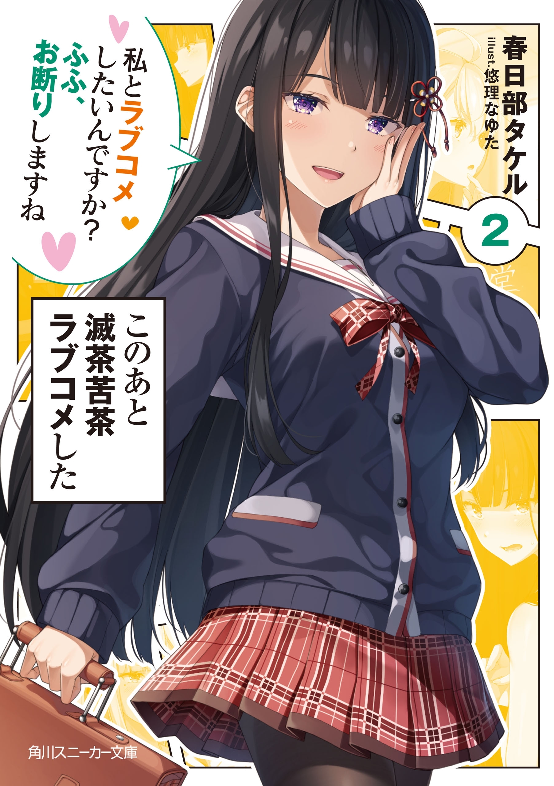 このあと滅茶苦茶ラブコメした