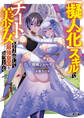 【擬人化】スキルでチート美少女を生み出して最強皇国を造ってみる