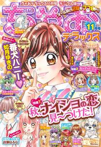 ちゃおデラックス 19年11月号 19年9月日発売 無料 試し読みなら Amebaマンガ 旧 読書のお時間です ちゃおデラックス 19年11月号 19年9月日発売 無料 試し読みなら Amebaマンガ 旧 読書のお時間です