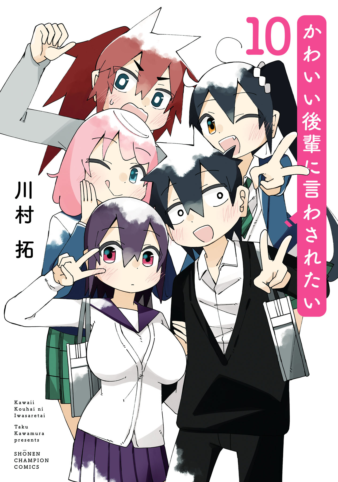 かわいい後輩に言わされたい　10