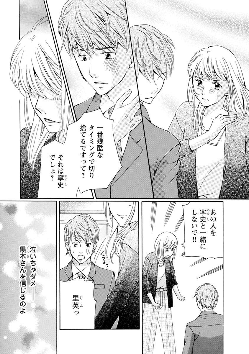 甘く 濡れる 嘘 ネタバレ あらすじ 26 Article