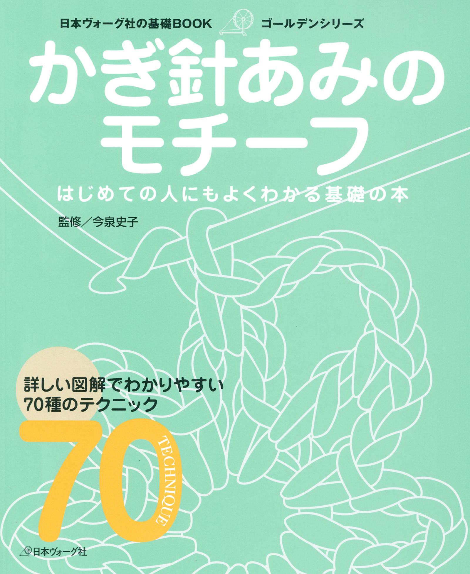 かぎ針あみのモチーフ