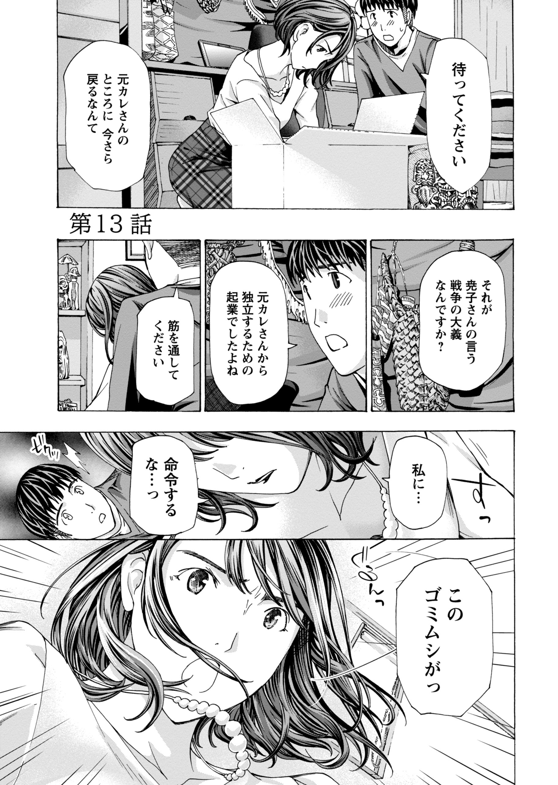 イケナイ菜々子さん＜連載版＞13巻|あさぎ龍|人気漫画を無料で試し読み・全巻お得に読むならAmebaマンガ