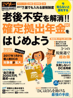 老後不安を解消!! 確定拠出年金(DC)をはじめよう