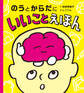 のうとからだにいいことえほん