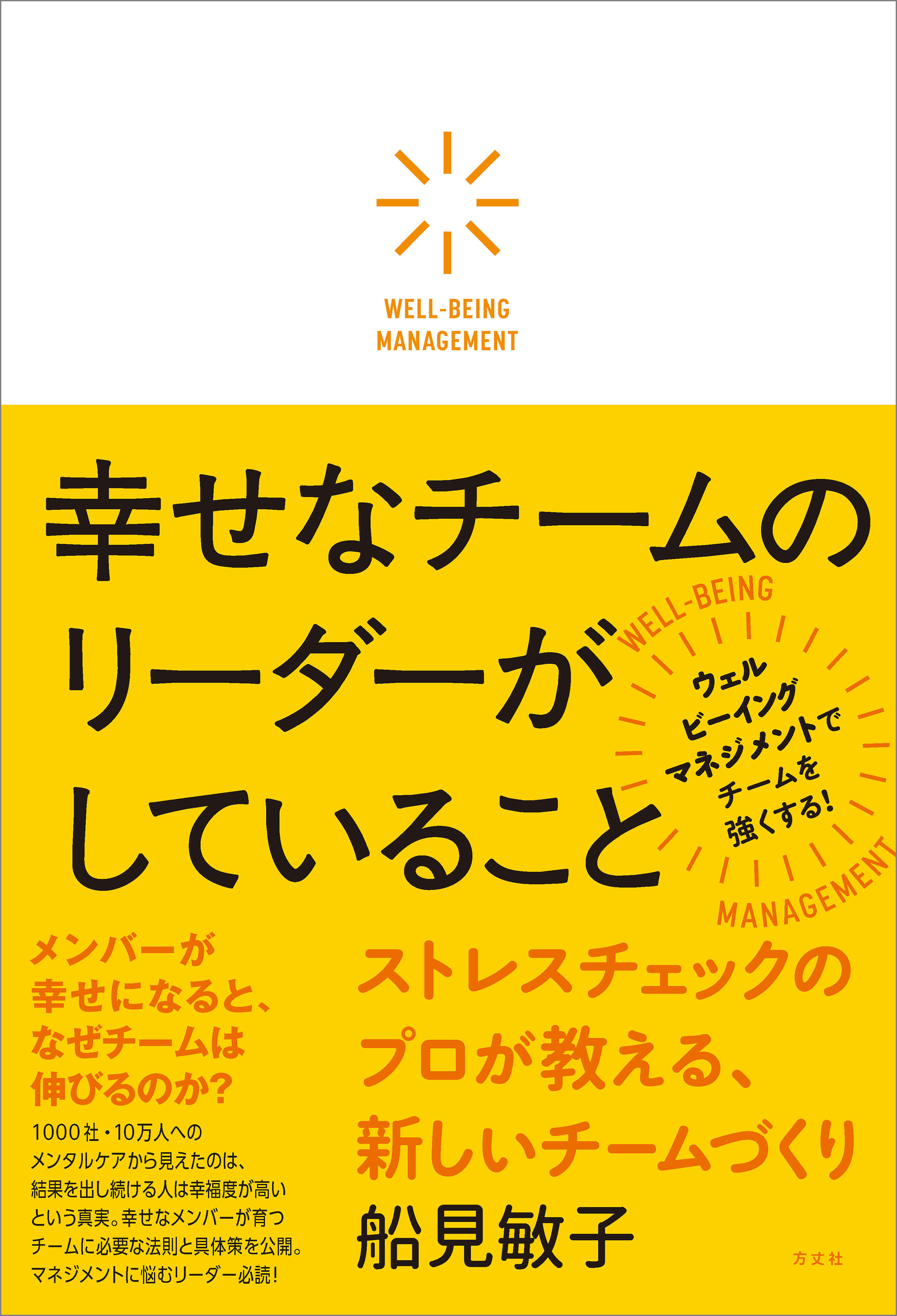 幸せなチームのリーダーがしていること