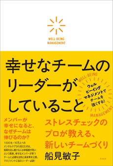 幸せなチームのリーダーがしていること