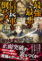 天下分け目の頭脳戦 最強最悪の信長軍を倒せ!(池田書店)
